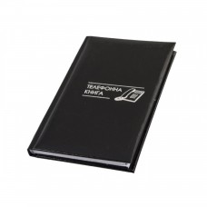 Телефонная книга Economix, А6, FLASH, черная Телефонная книга Economix, А6, FLASH, черная
