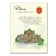 Блокнот Optima "Мой любимый город - Одесса", А6, 80 л., шитье на нитку
