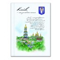 Блокнот Optima "Мой любимый город - Киев", А6, 80 л., шитье на нитку