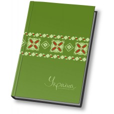 Блокнот Optima "Украина - мой любимый стиль", А6, 80 л., шитье на нитку, зеленый