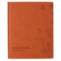 Дневник школьный Cool for school "Самба", 48 л., оранжевый